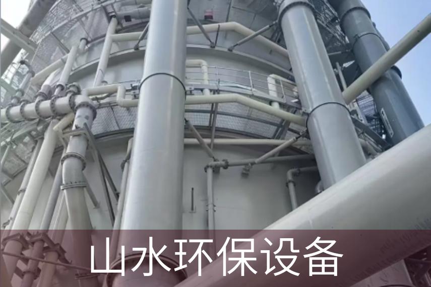 无锡定制厂家石灰石石膏湿法脱硫设备 窑炉适配与山水环保实践