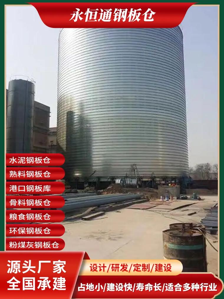 石灰钢板仓与石粉库一站式服务 陕西熟料中转库厂的专业解决方案
