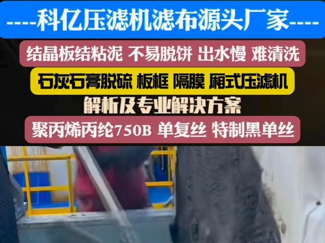 科亿滤布攻克砖厂脱硫难题 丙纶增强聚丙烯750B解决板结粘泥与出水小